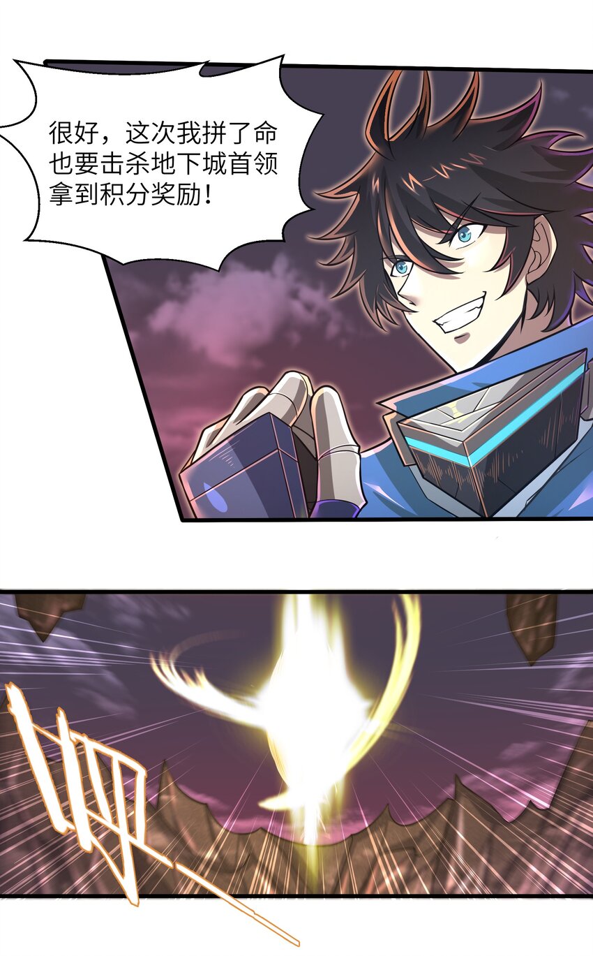 《目标一亿积分！ 开启二次人生的终阶游戏！》046 送上门的女人哪有拒绝的道理？ 第10页