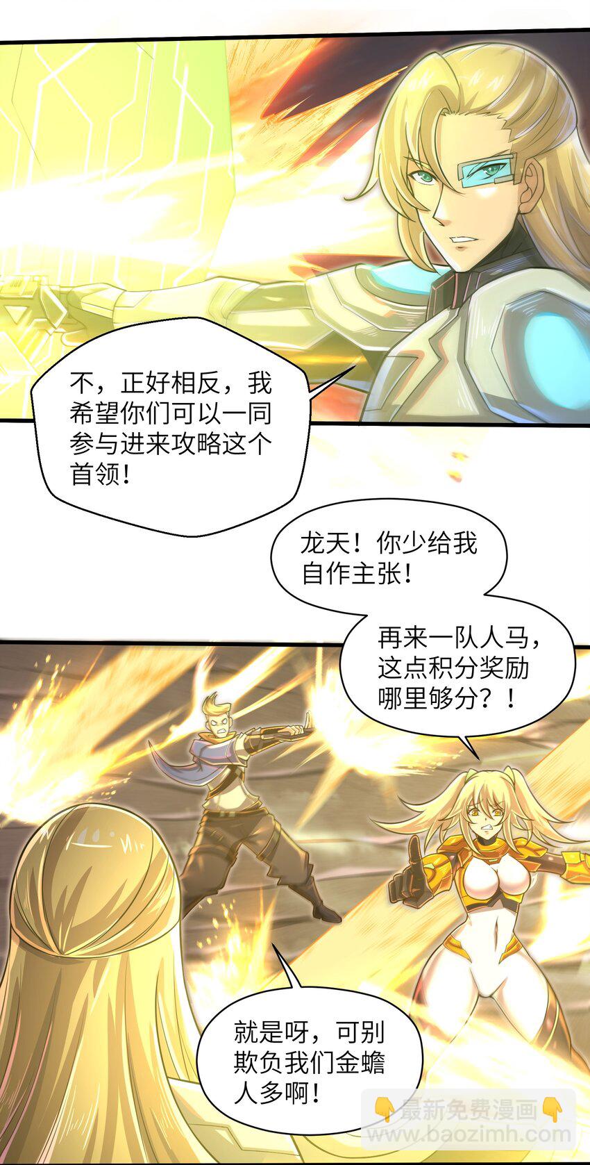 《目标一亿积分！ 开启二次人生的终阶游戏！》046 送上门的女人哪有拒绝的道理？ 第24页