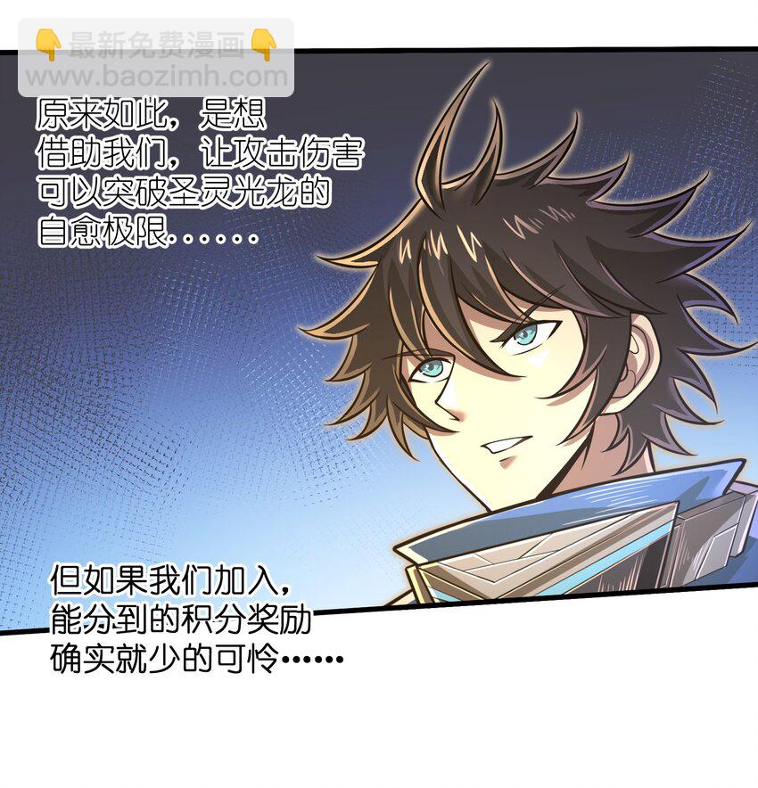 《目标一亿积分！ 开启二次人生的终阶游戏！》046 送上门的女人哪有拒绝的道理？ 第26页