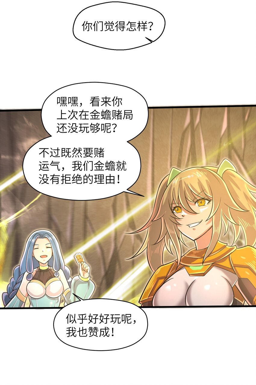《目标一亿积分！ 开启二次人生的终阶游戏！》046 送上门的女人哪有拒绝的道理？ 第28页