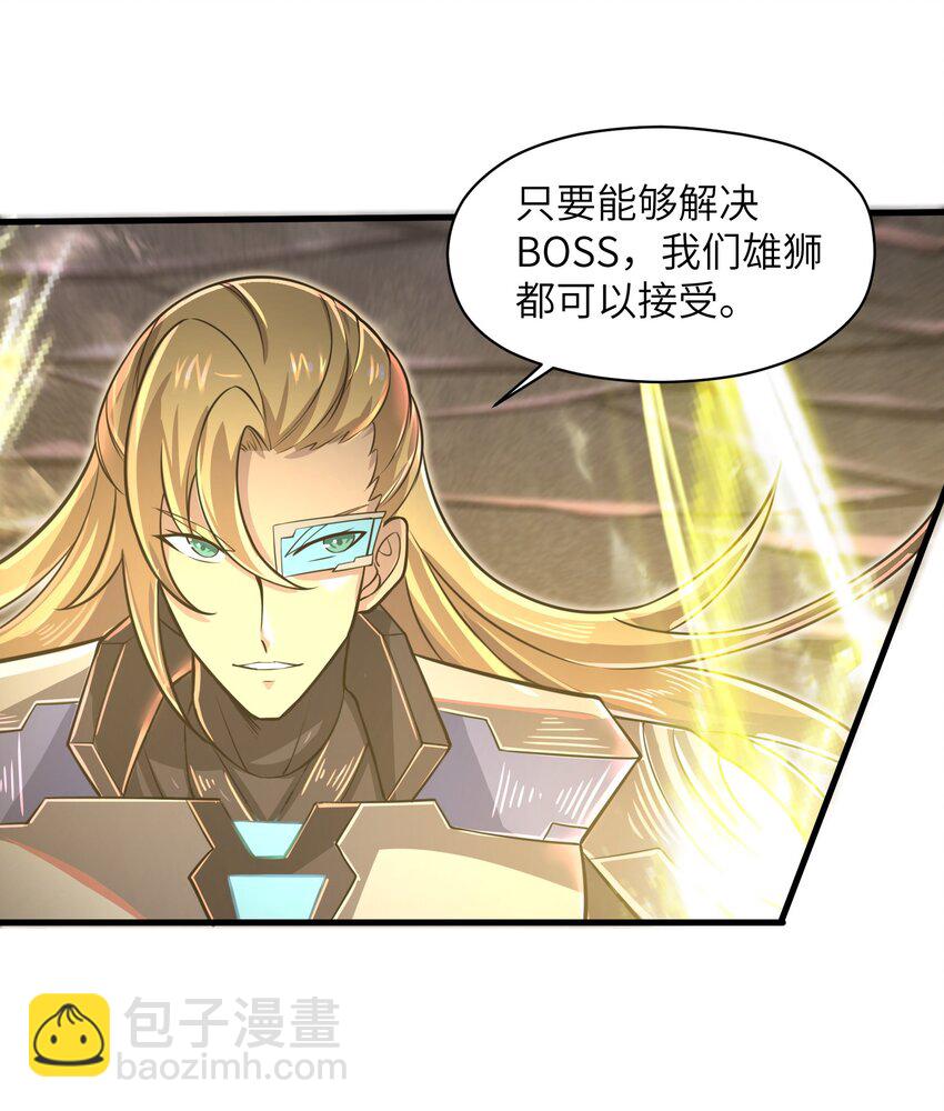 《目标一亿积分！ 开启二次人生的终阶游戏！》046 送上门的女人哪有拒绝的道理？ 第29页