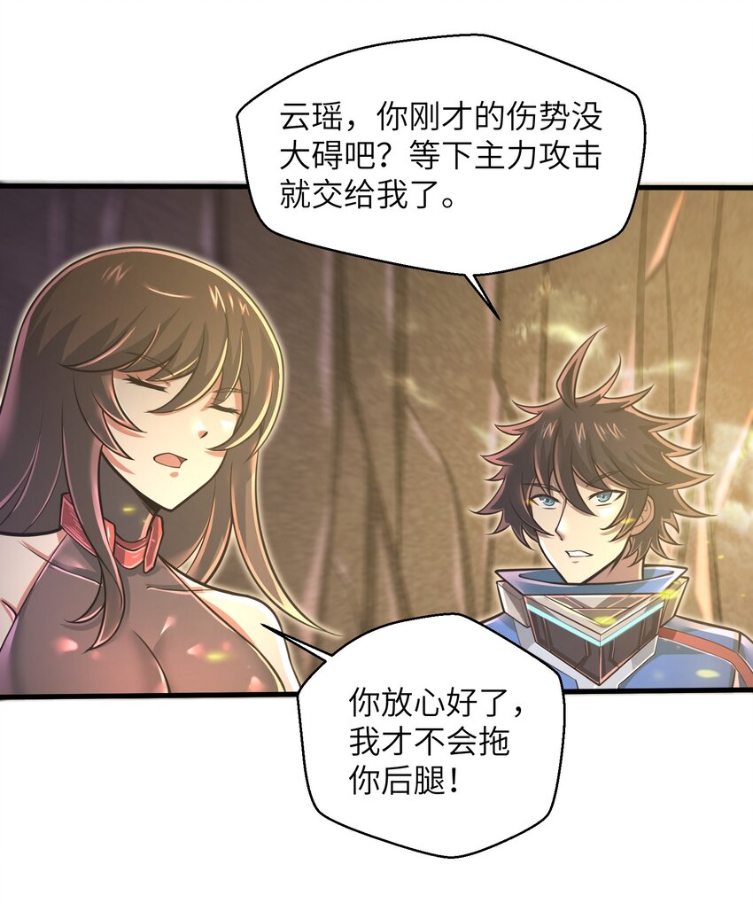 《目标一亿积分！ 开启二次人生的终阶游戏！》046 送上门的女人哪有拒绝的道理？ 第30页