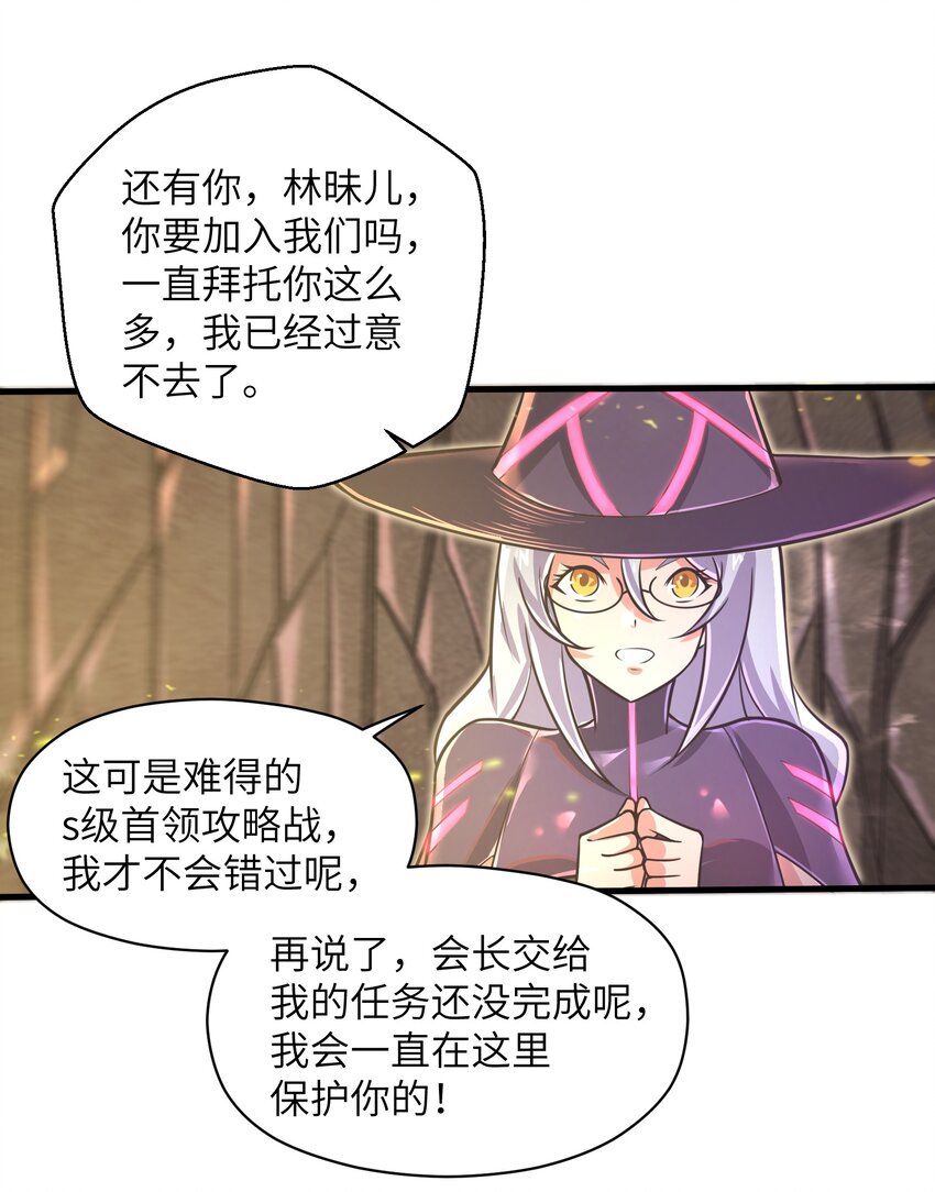 《目标一亿积分！ 开启二次人生的终阶游戏！》046 送上门的女人哪有拒绝的道理？ 第31页