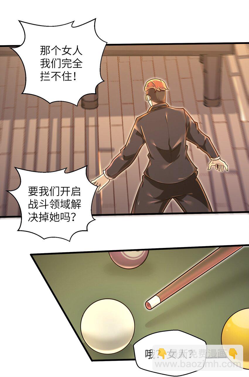 《目标一亿积分！ 开启二次人生的终阶游戏！》046 送上门的女人哪有拒绝的道理？ 第35页