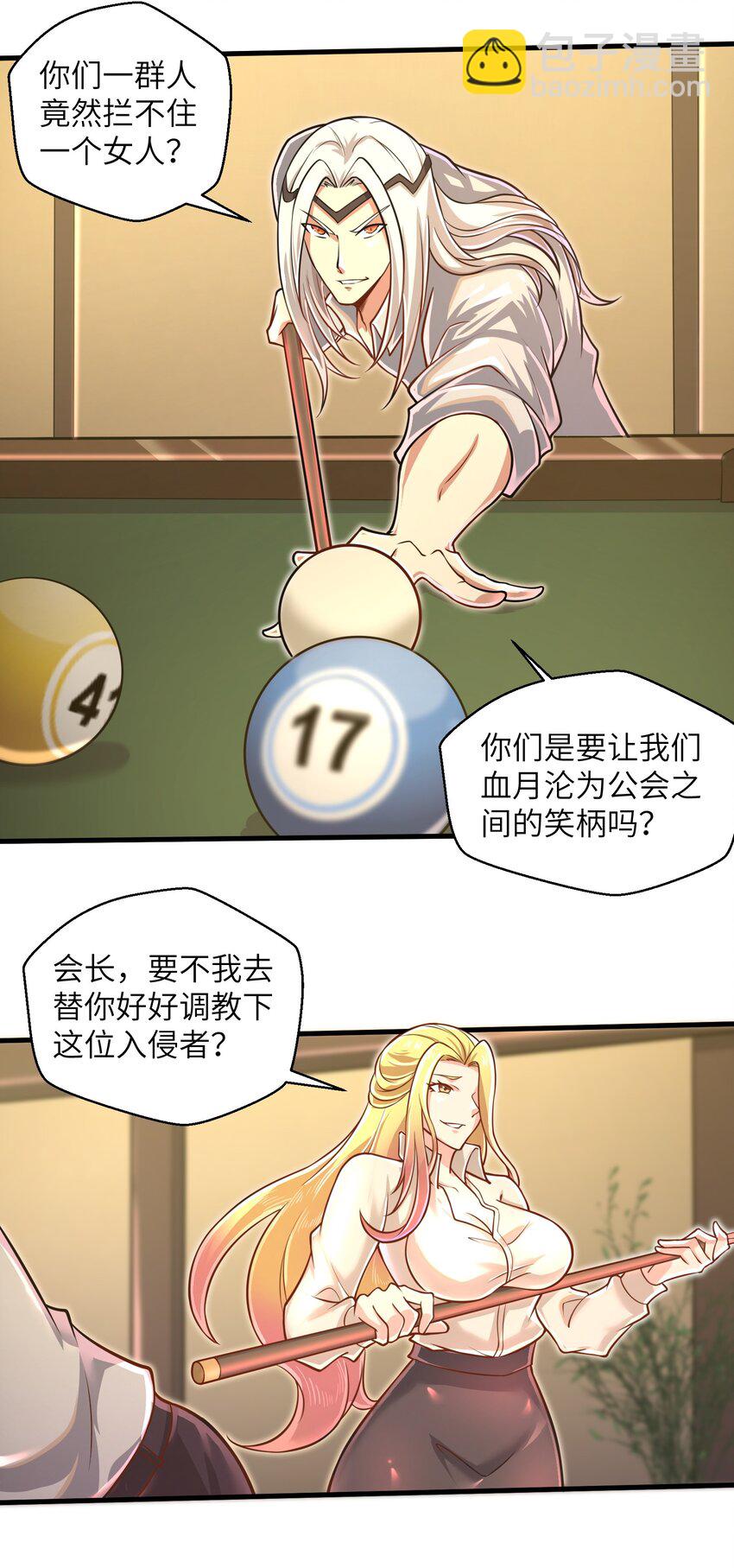 《目标一亿积分！ 开启二次人生的终阶游戏！》046 送上门的女人哪有拒绝的道理？ 第36页