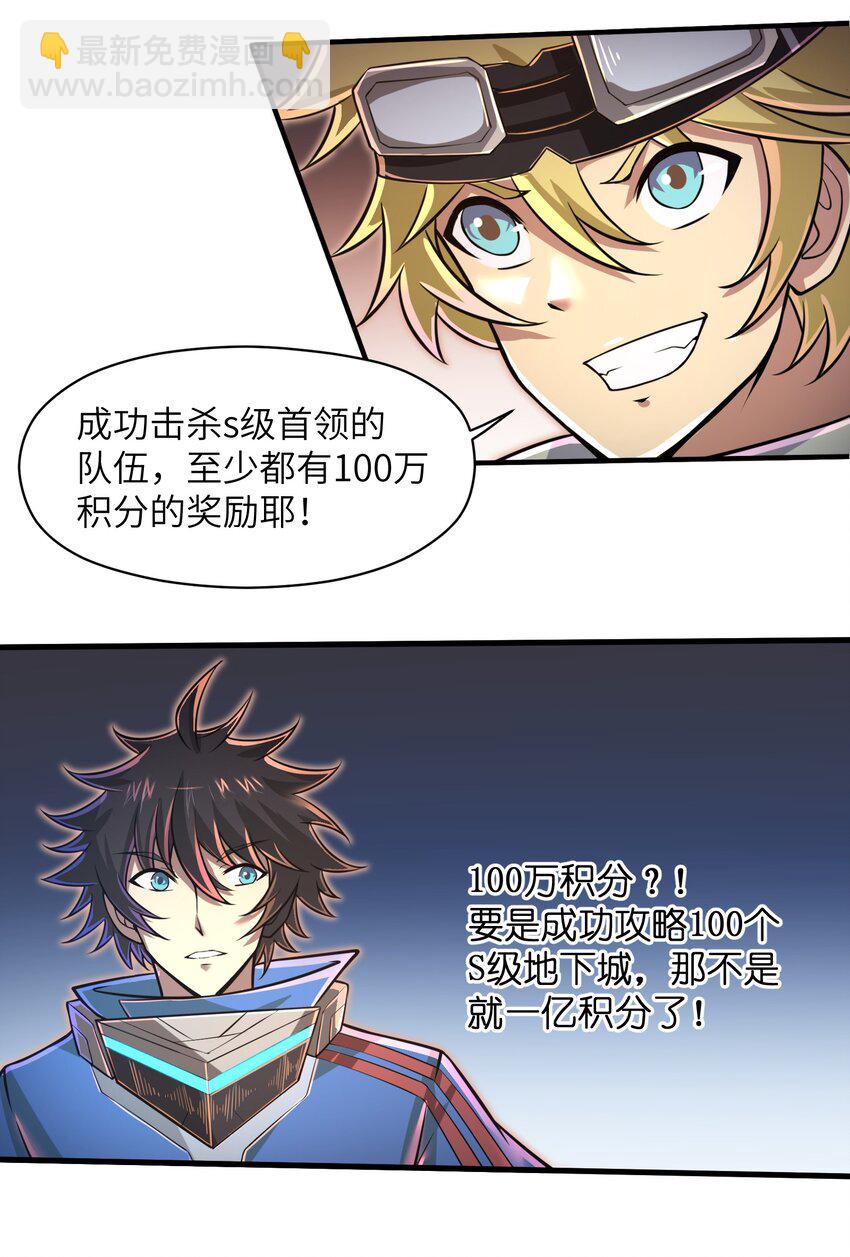 《目标一亿积分！ 开启二次人生的终阶游戏！》046 送上门的女人哪有拒绝的道理？ 第9页