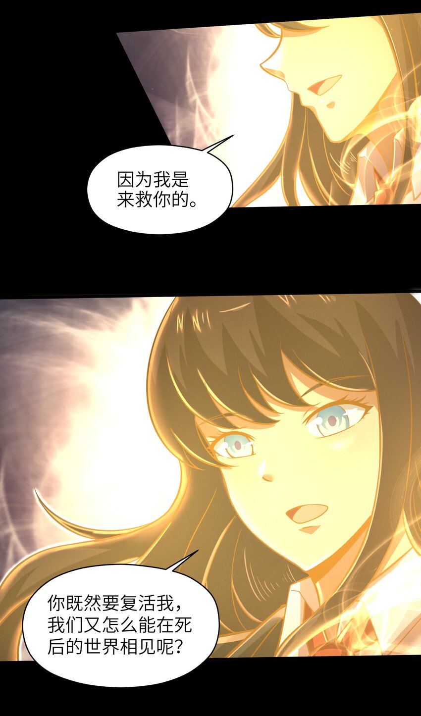 《目标一亿积分！ 开启二次人生的终阶游戏！》050 我定将其歼灭殆尽 第19页