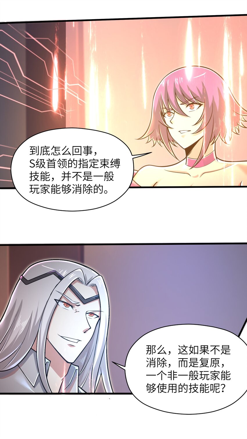 《目标一亿积分！ 开启二次人生的终阶游戏！》050 我定将其歼灭殆尽 第33页