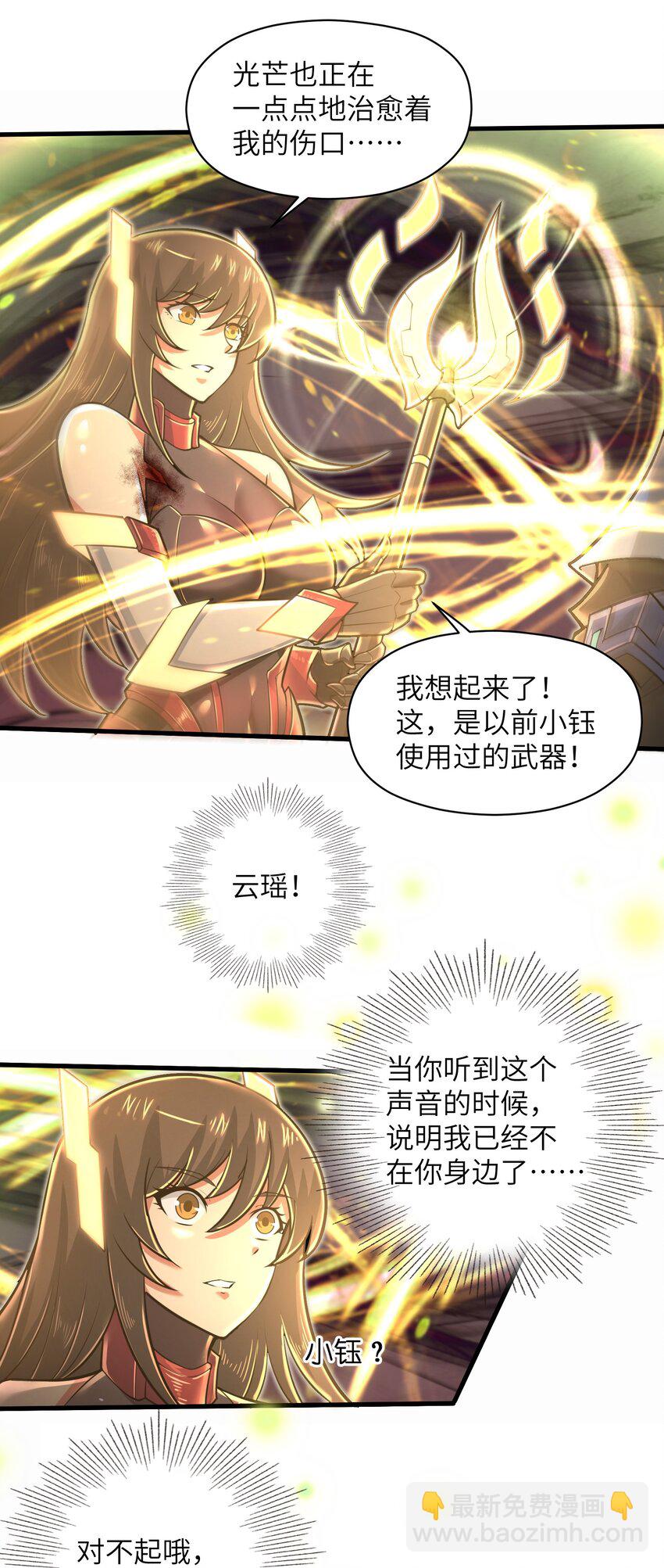 《目标一亿积分！ 开启二次人生的终阶游戏！》050 我定将其歼灭殆尽 第37页