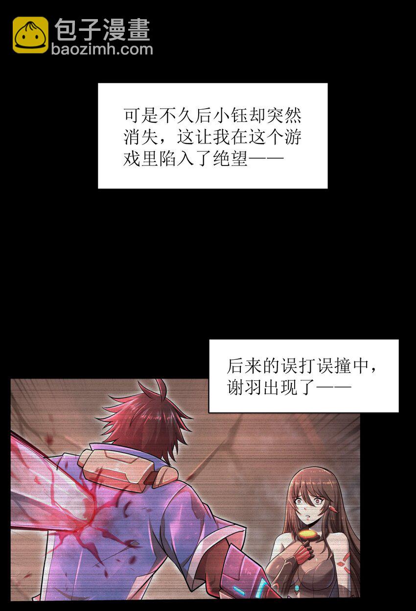 《目标一亿积分！ 开启二次人生的终阶游戏！》050 我定将其歼灭殆尽 第6页