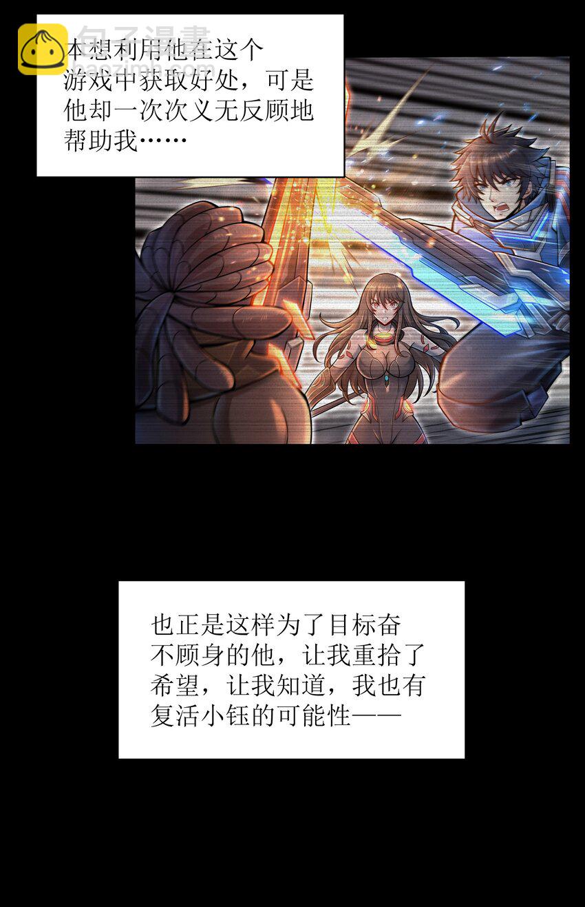 《目标一亿积分！ 开启二次人生的终阶游戏！》050 我定将其歼灭殆尽 第7页