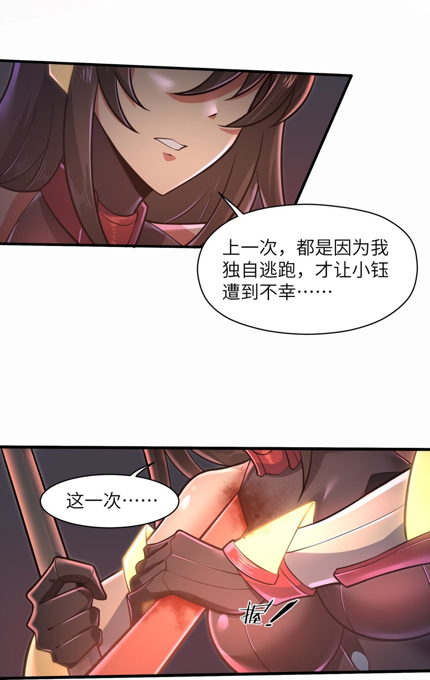 《目标一亿积分！ 开启二次人生的终阶游戏！》050 我定将其歼灭殆尽 第9页