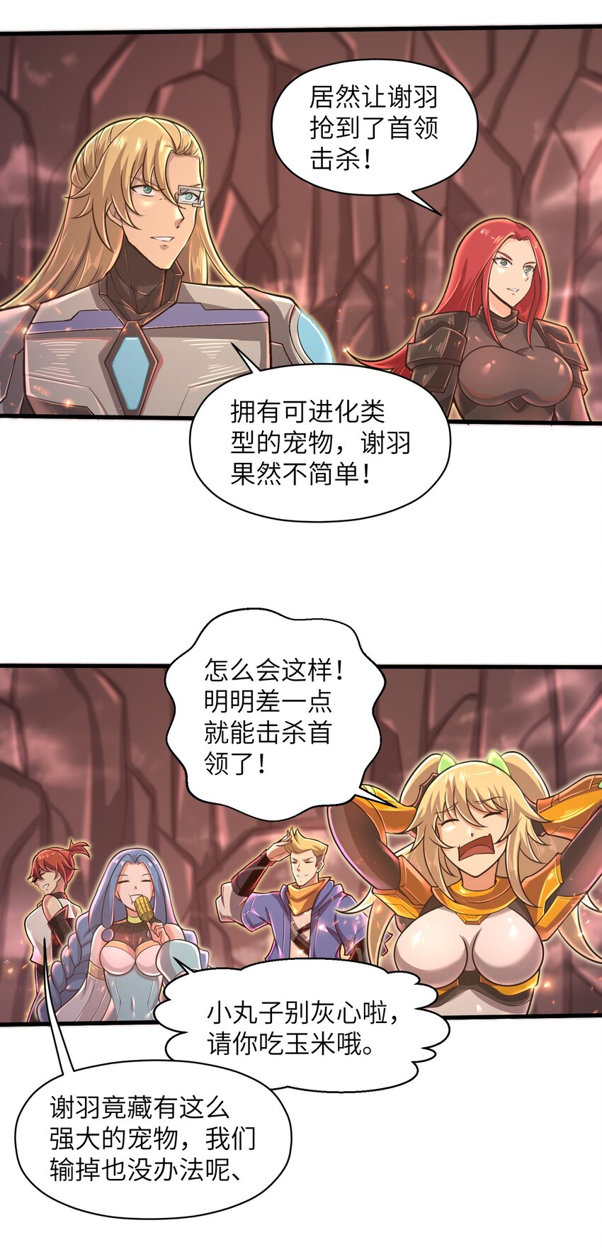 《目标一亿积分！ 开启二次人生的终阶游戏！》048 我没有能力改变这一切 第15页