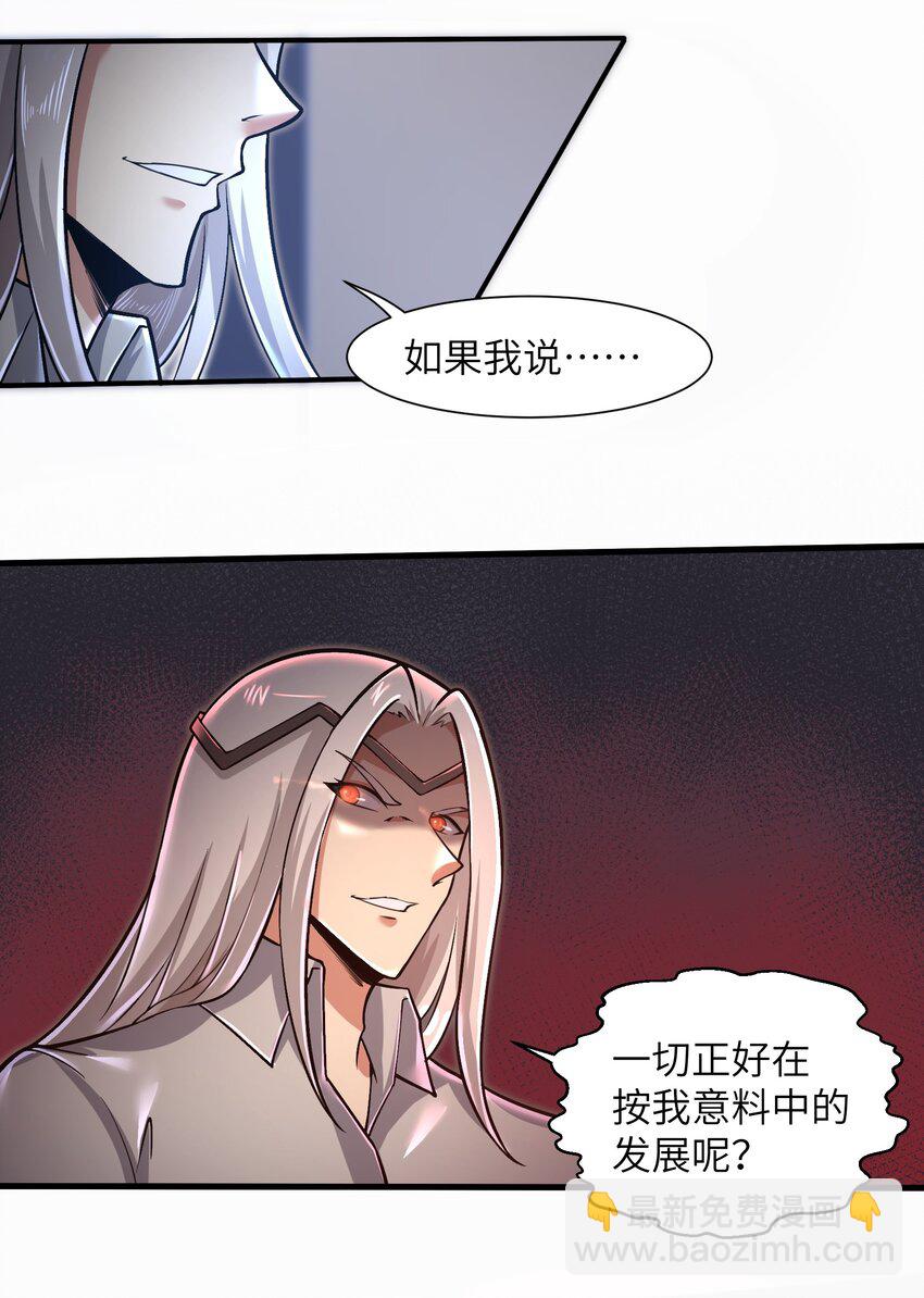 《目标一亿积分！ 开启二次人生的终阶游戏！》048 我没有能力改变这一切 第19页
