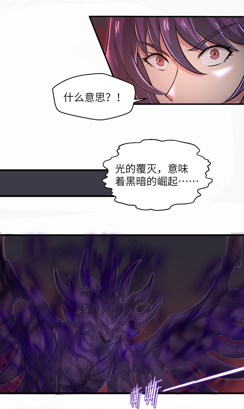 《目标一亿积分！ 开启二次人生的终阶游戏！》048 我没有能力改变这一切 第20页