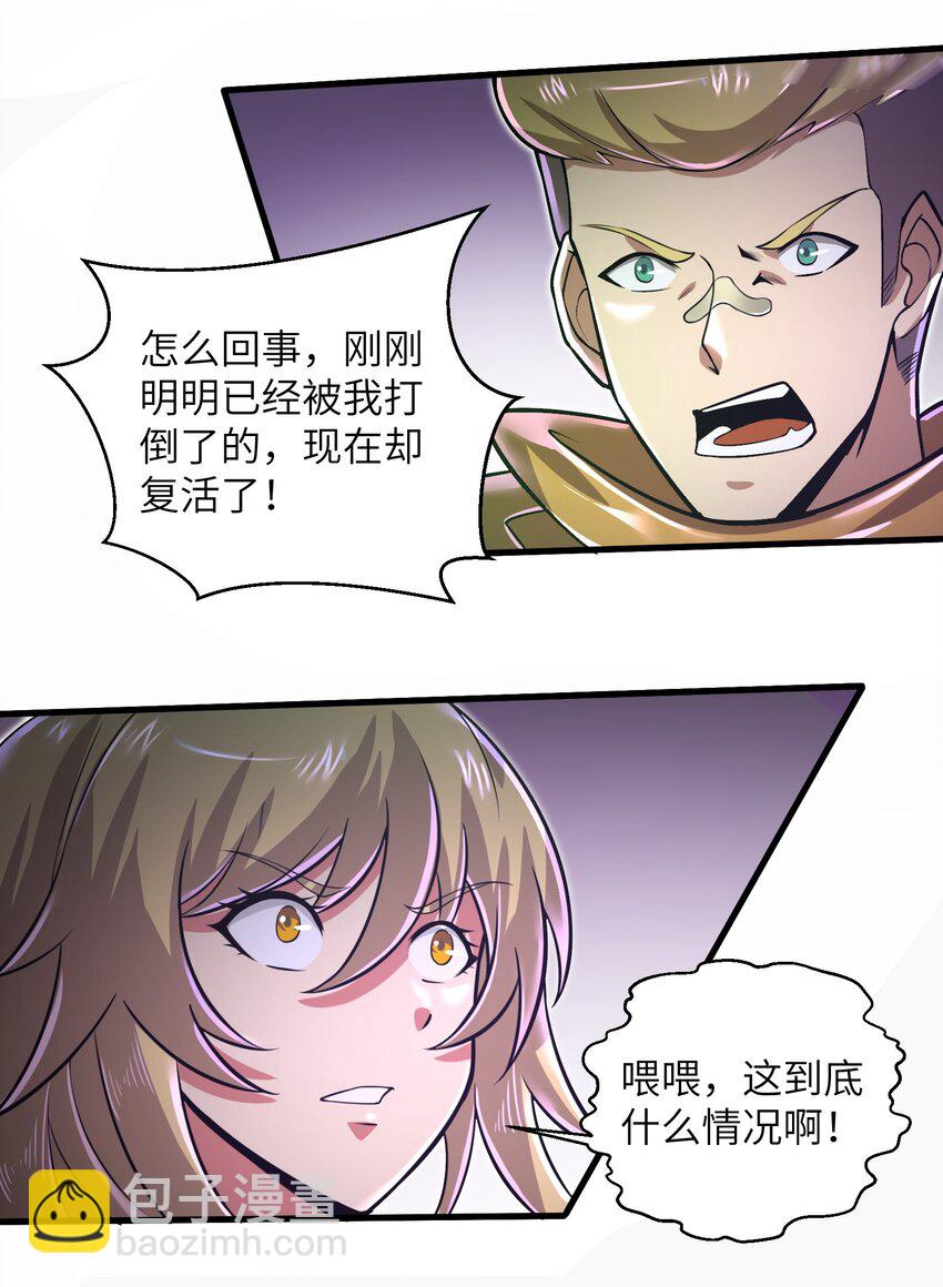《目标一亿积分！ 开启二次人生的终阶游戏！》048 我没有能力改变这一切 第29页