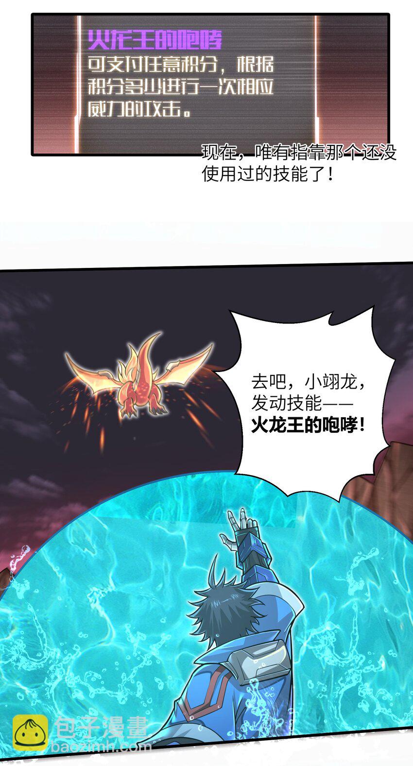 《目标一亿积分！ 开启二次人生的终阶游戏！》048 我没有能力改变这一切 第3页