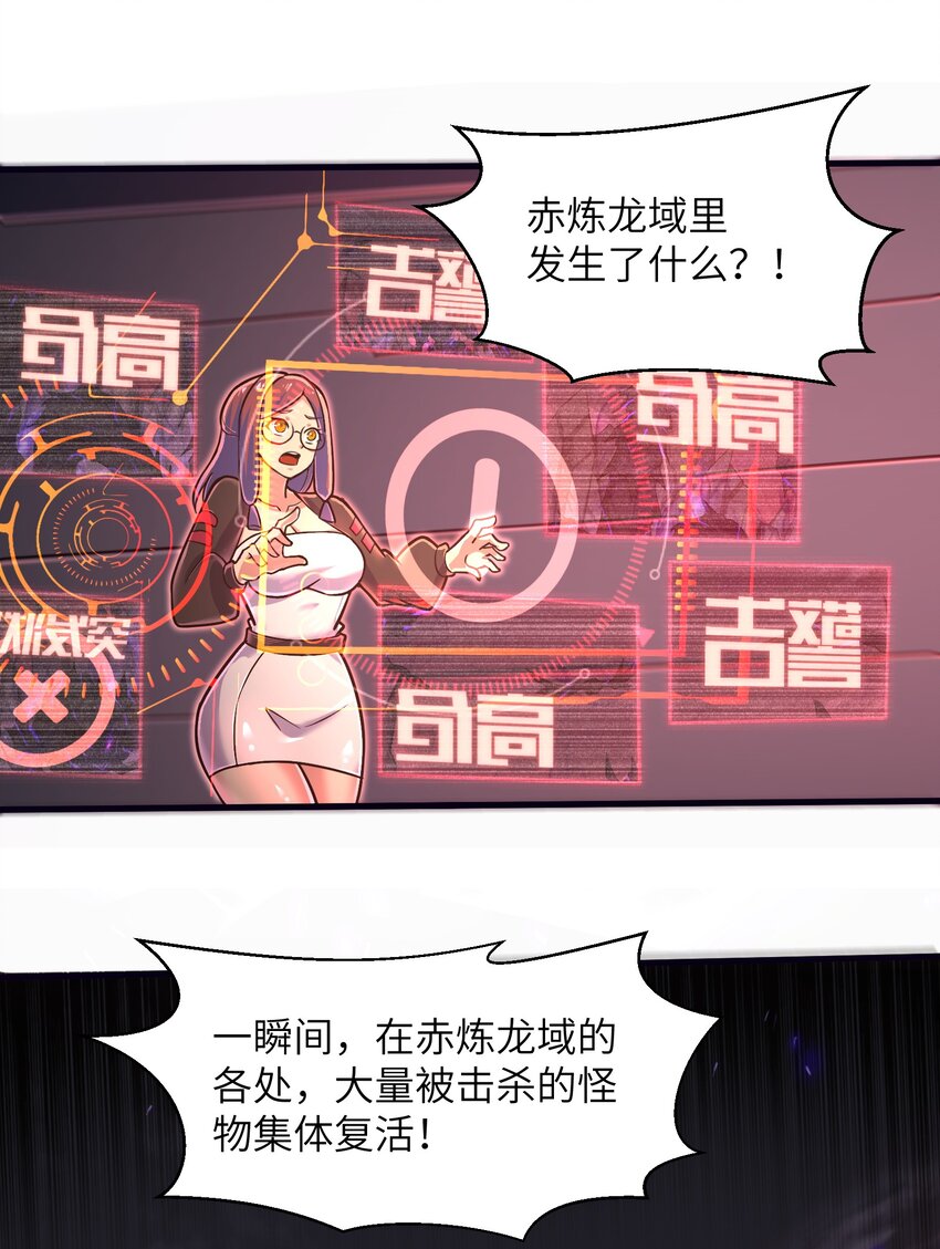 《目标一亿积分！ 开启二次人生的终阶游戏！》048 我没有能力改变这一切 第41页