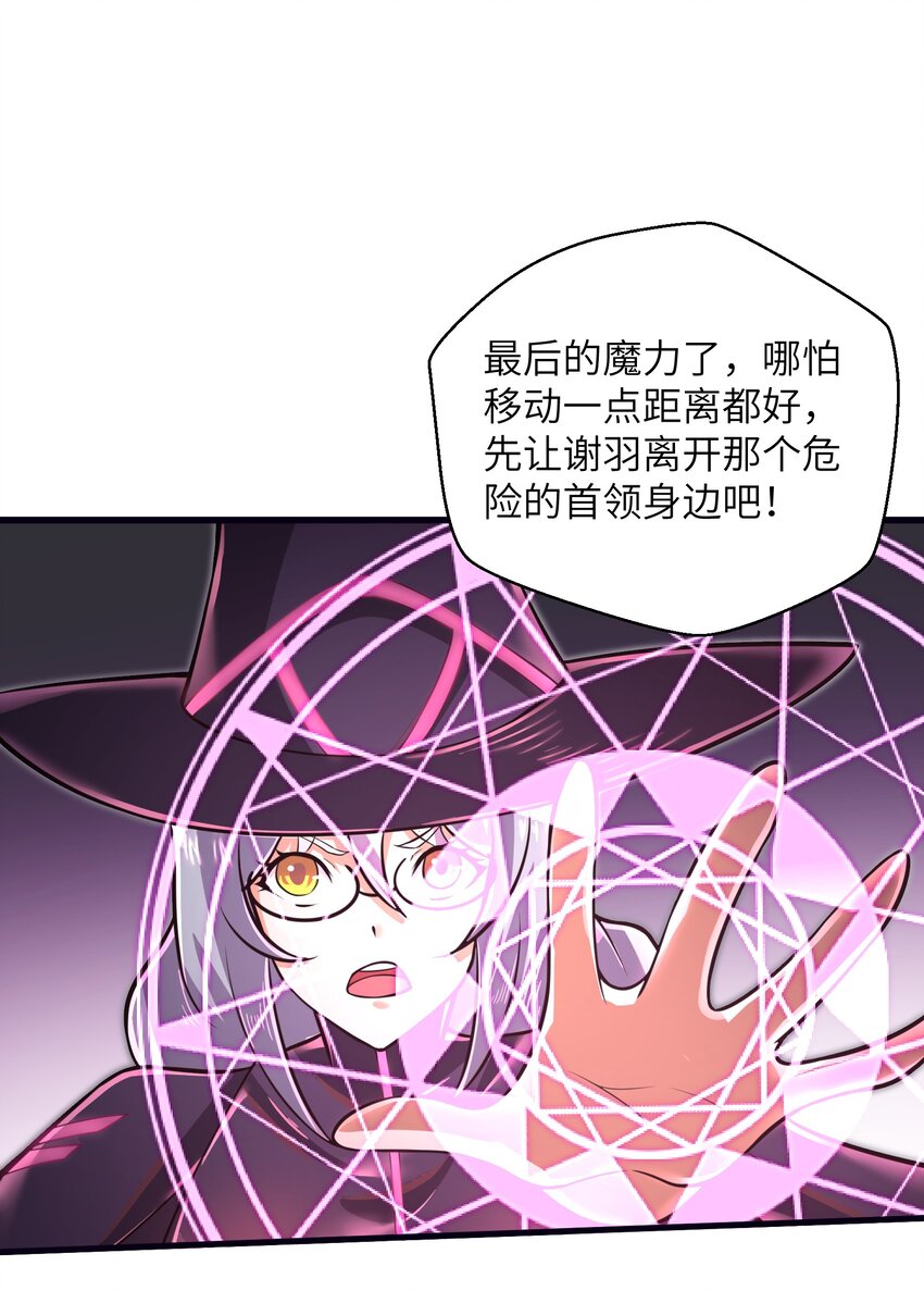 《目标一亿积分！ 开启二次人生的终阶游戏！》048 我没有能力改变这一切 第45页