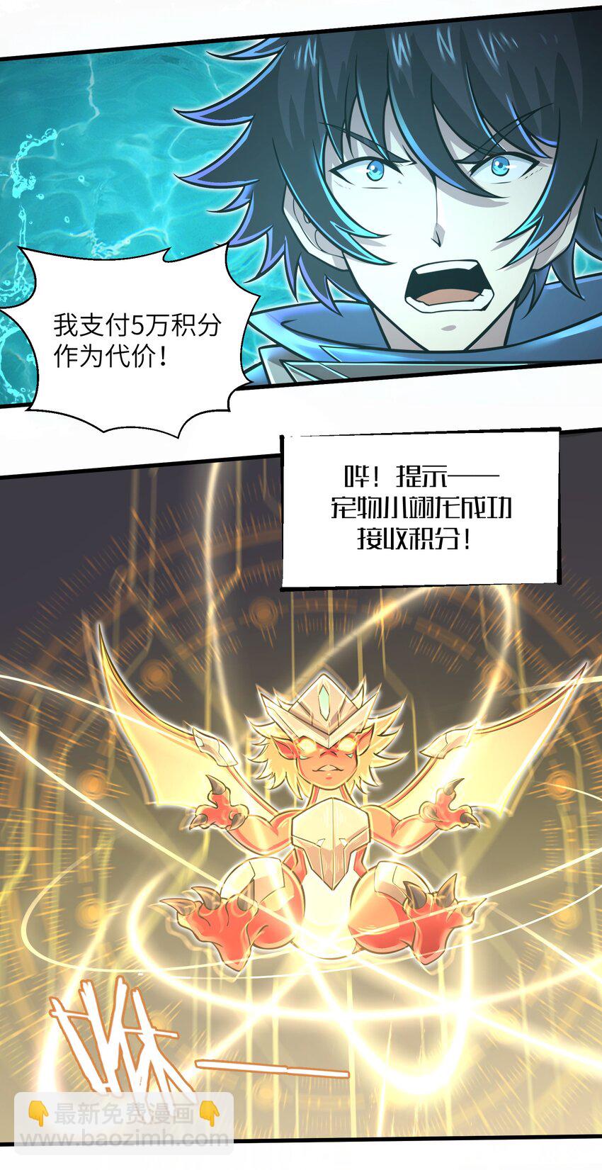 《目标一亿积分！ 开启二次人生的终阶游戏！》048 我没有能力改变这一切 第4页
