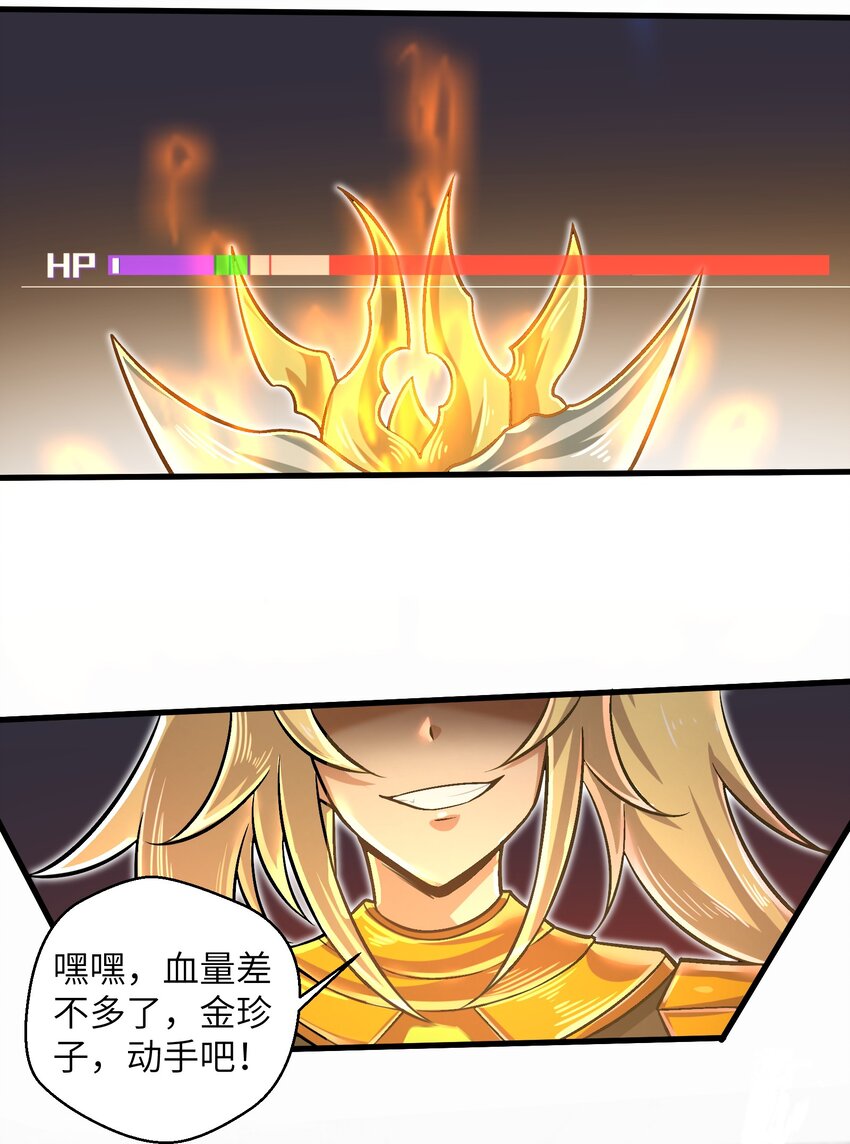 《目标一亿积分！ 开启二次人生的终阶游戏！》047 别在我面前提他的名字！ 第27页
