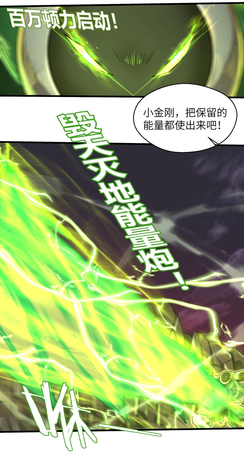 《目标一亿积分！ 开启二次人生的终阶游戏！》047 别在我面前提他的名字！ 第32页