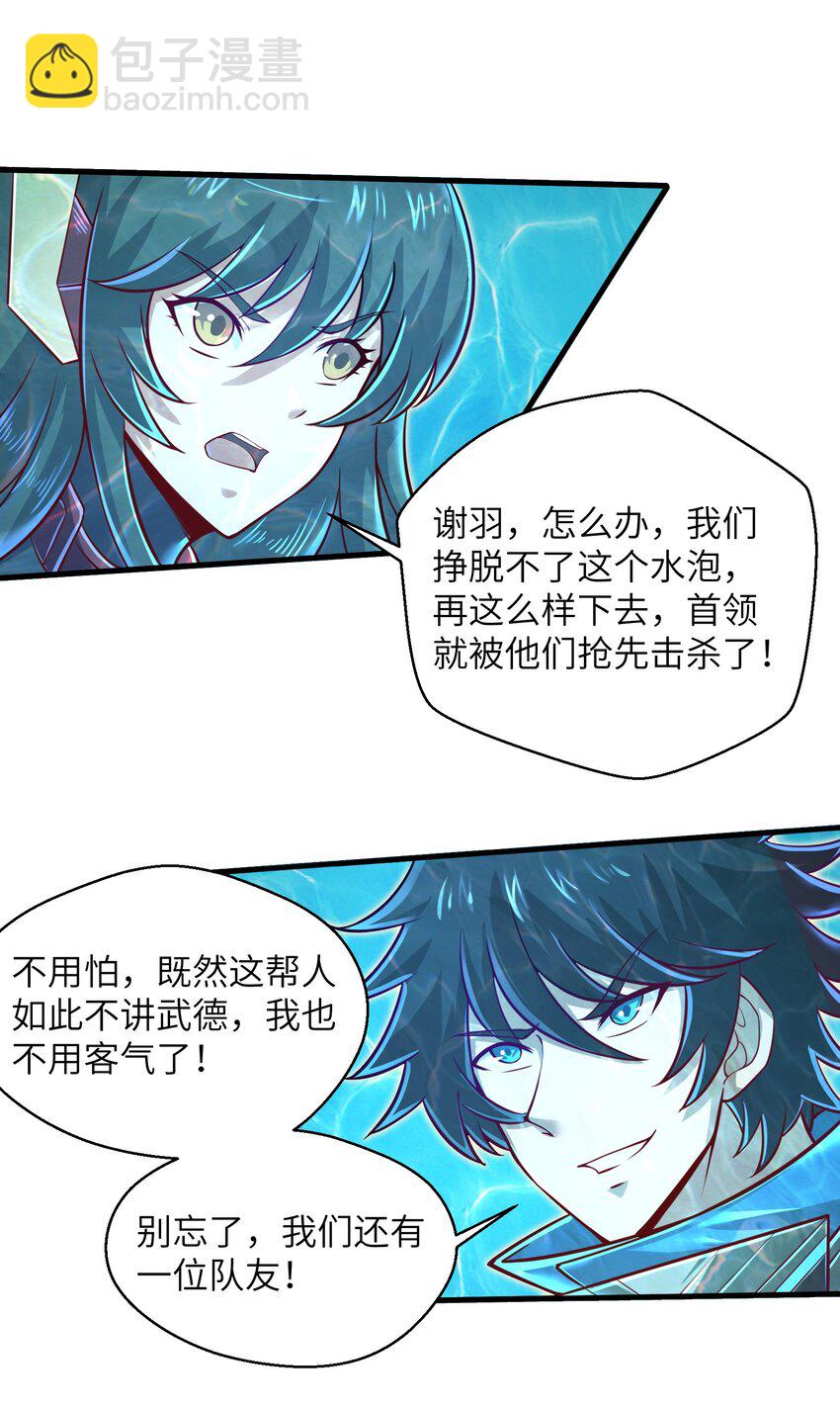 《目标一亿积分！ 开启二次人生的终阶游戏！》047 别在我面前提他的名字！ 第35页