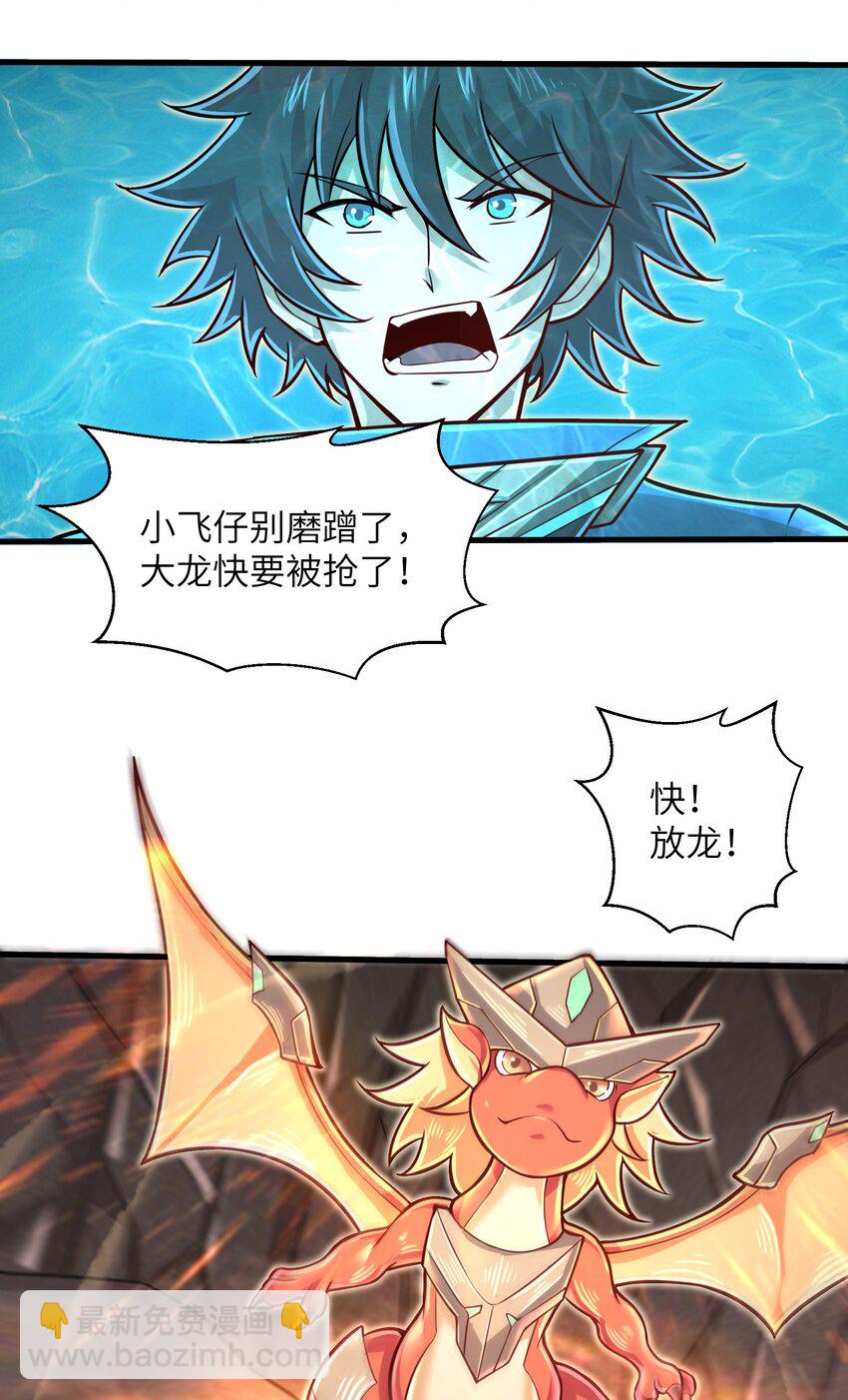 《目标一亿积分！ 开启二次人生的终阶游戏！》047 别在我面前提他的名字！ 第37页