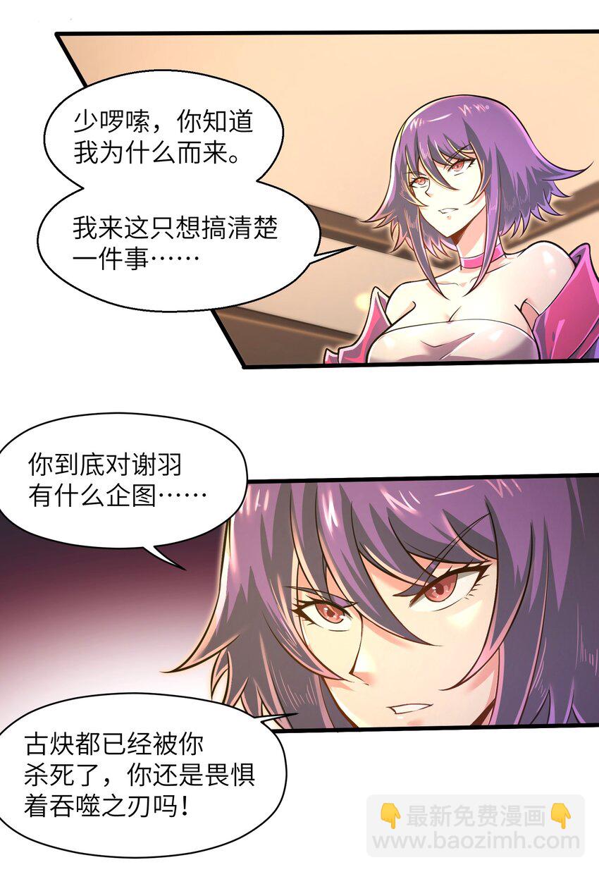 《目标一亿积分！ 开启二次人生的终阶游戏！》047 别在我面前提他的名字！ 第3页