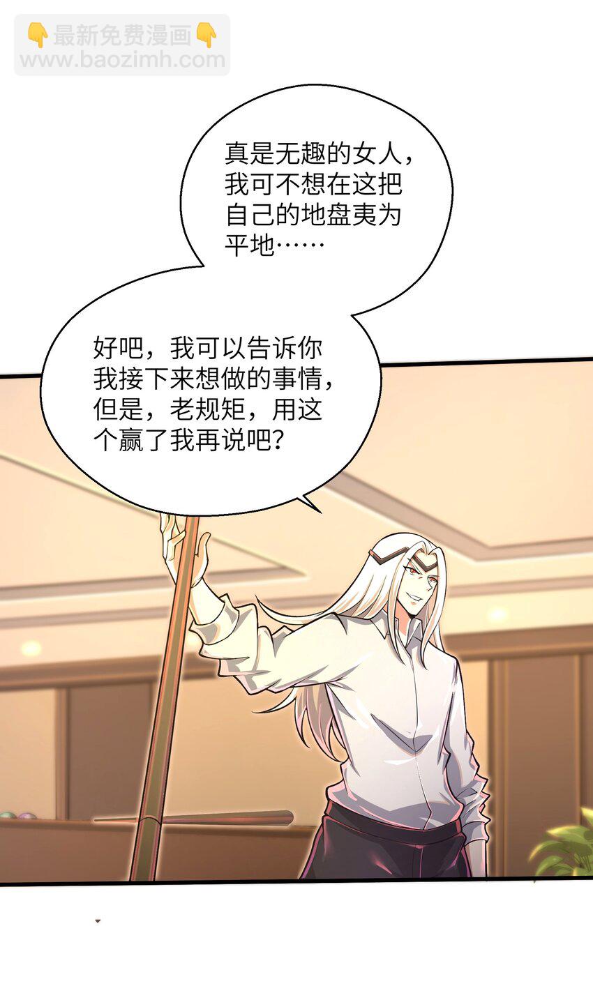 《目标一亿积分！ 开启二次人生的终阶游戏！》047 别在我面前提他的名字！ 第6页