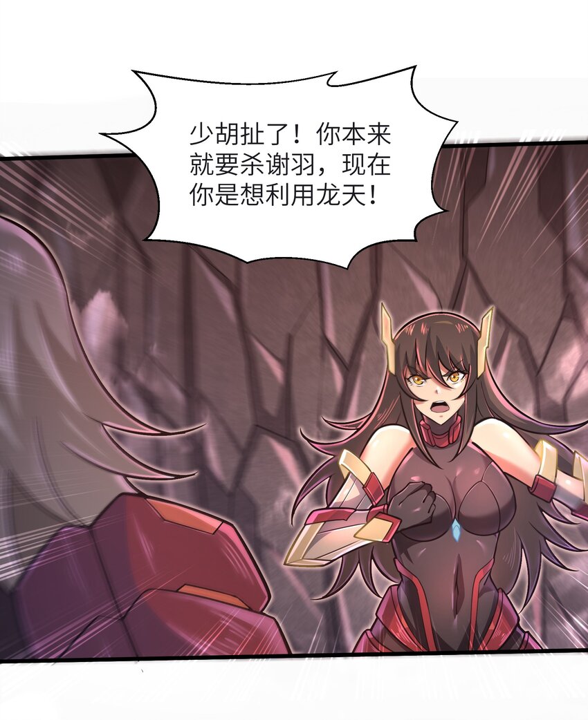 《目标一亿积分！ 开启二次人生的终阶游戏！》049 你太碍事了 第10页