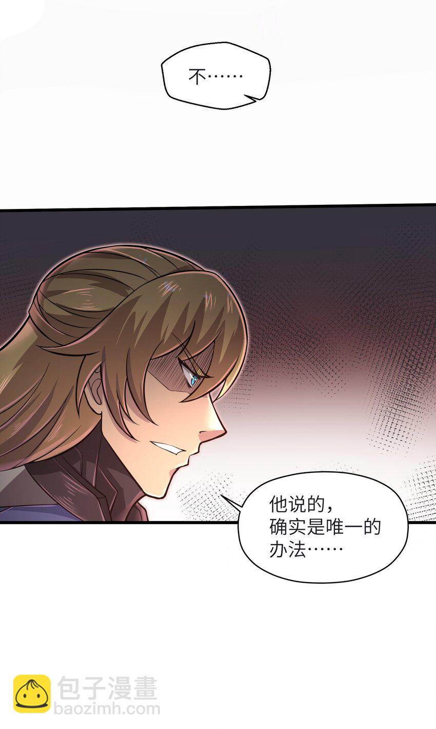 《目标一亿积分！ 开启二次人生的终阶游戏！》049 你太碍事了 第11页