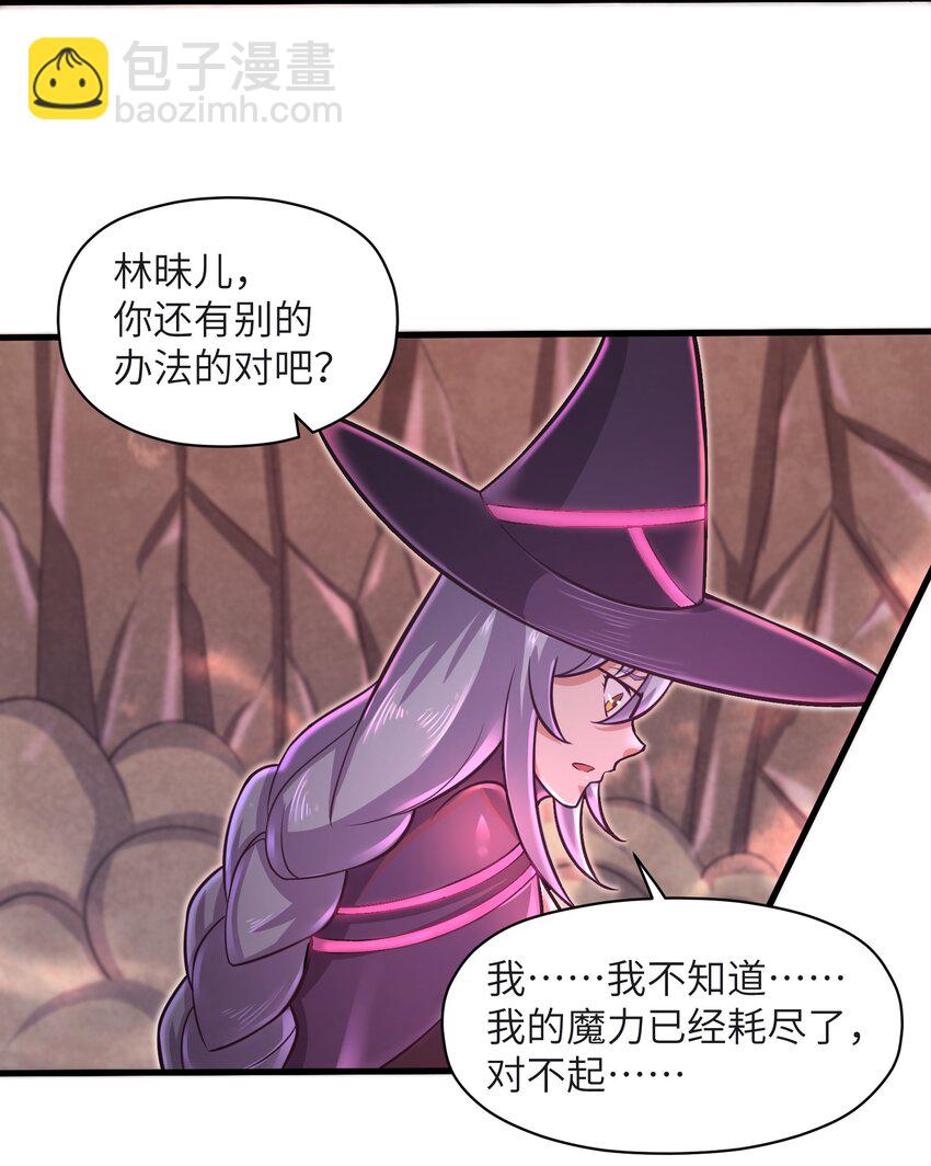 《目标一亿积分！ 开启二次人生的终阶游戏！》049 你太碍事了 第13页