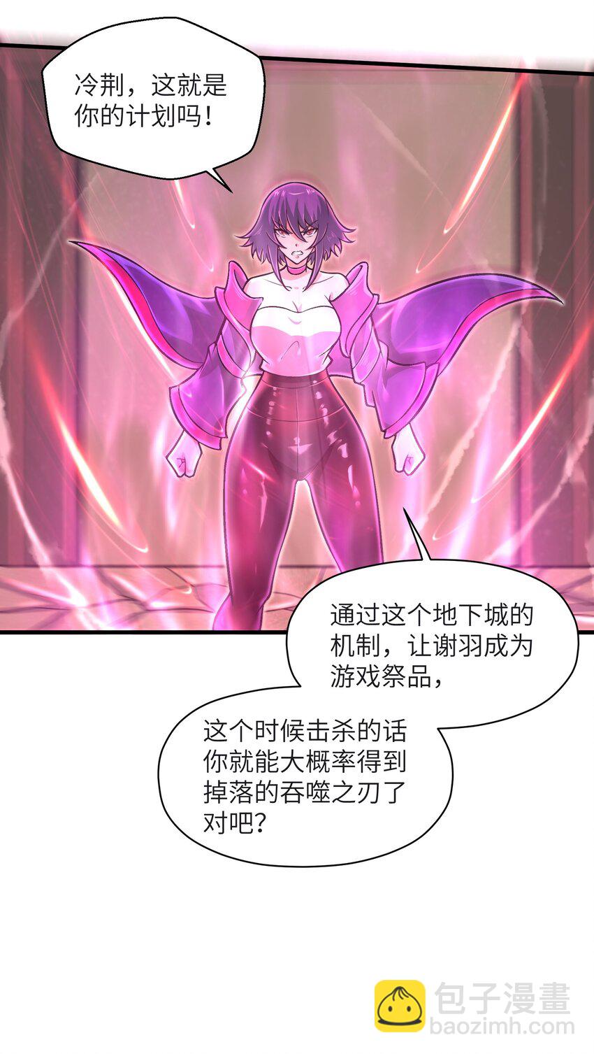 《目标一亿积分！ 开启二次人生的终阶游戏！》049 你太碍事了 第16页