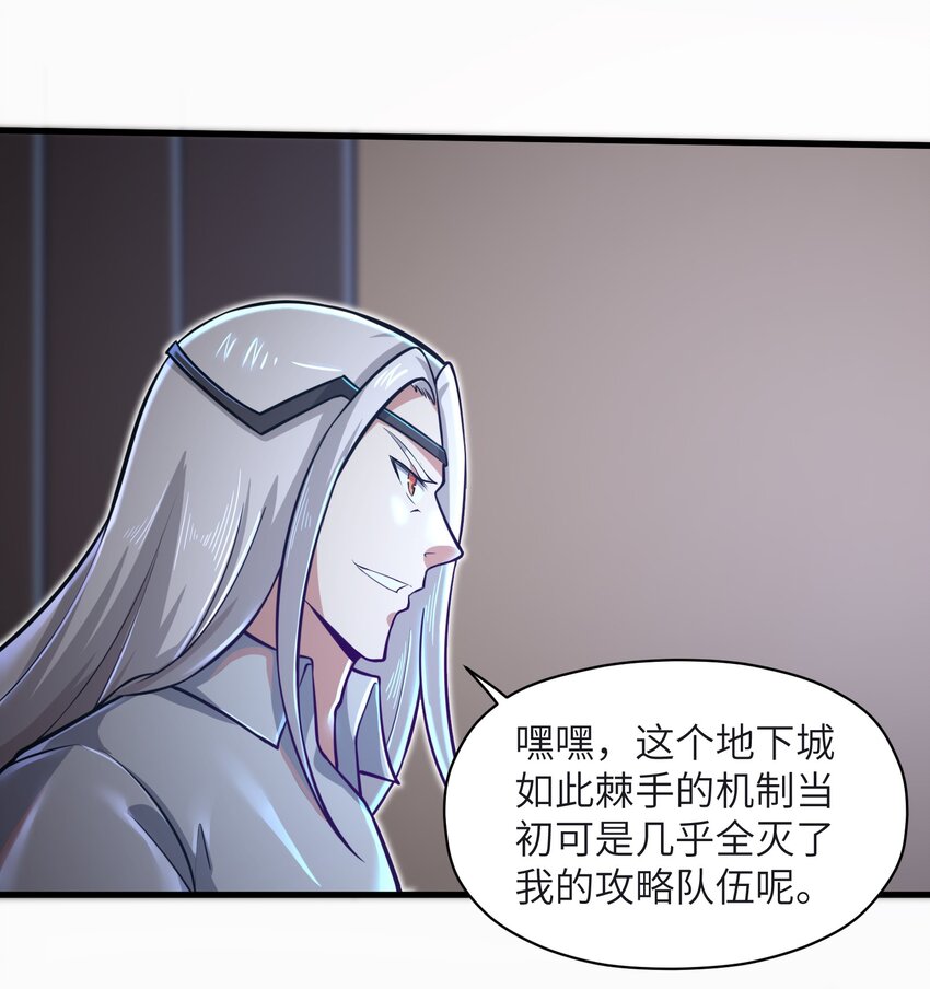 《目标一亿积分！ 开启二次人生的终阶游戏！》049 你太碍事了 第17页