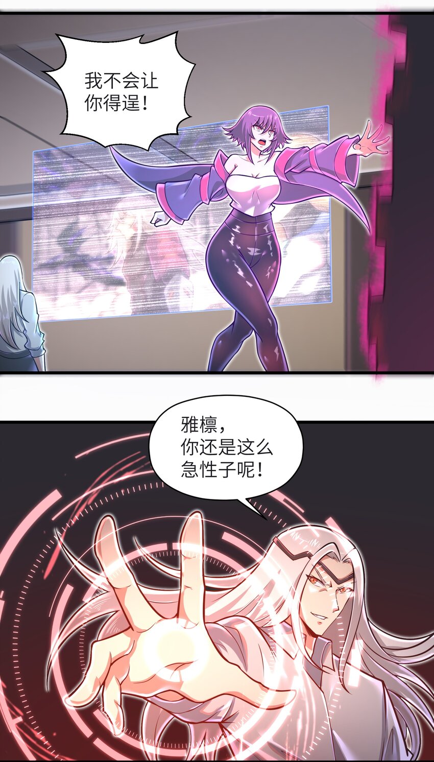 《目标一亿积分！ 开启二次人生的终阶游戏！》049 你太碍事了 第18页