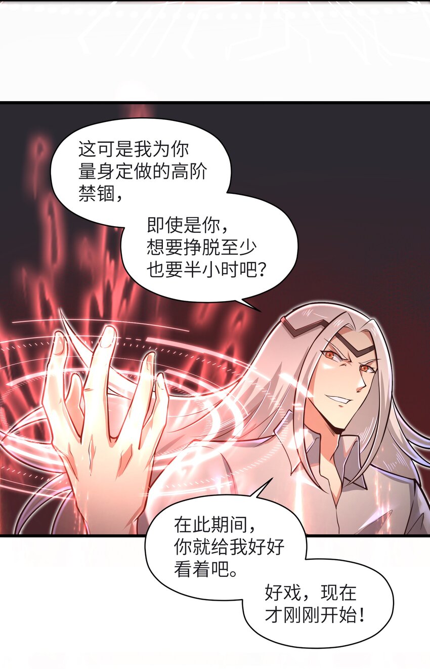 《目标一亿积分！ 开启二次人生的终阶游戏！》049 你太碍事了 第20页
