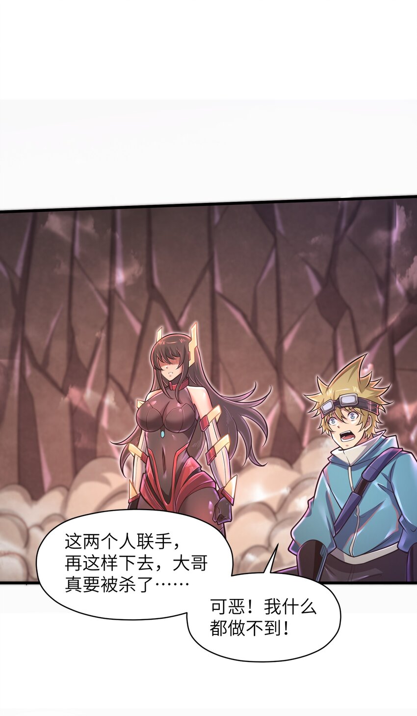 《目标一亿积分！ 开启二次人生的终阶游戏！》049 你太碍事了 第26页