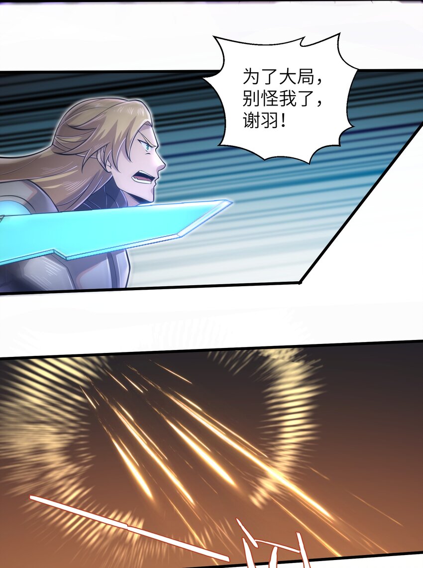 《目标一亿积分！ 开启二次人生的终阶游戏！》049 你太碍事了 第33页