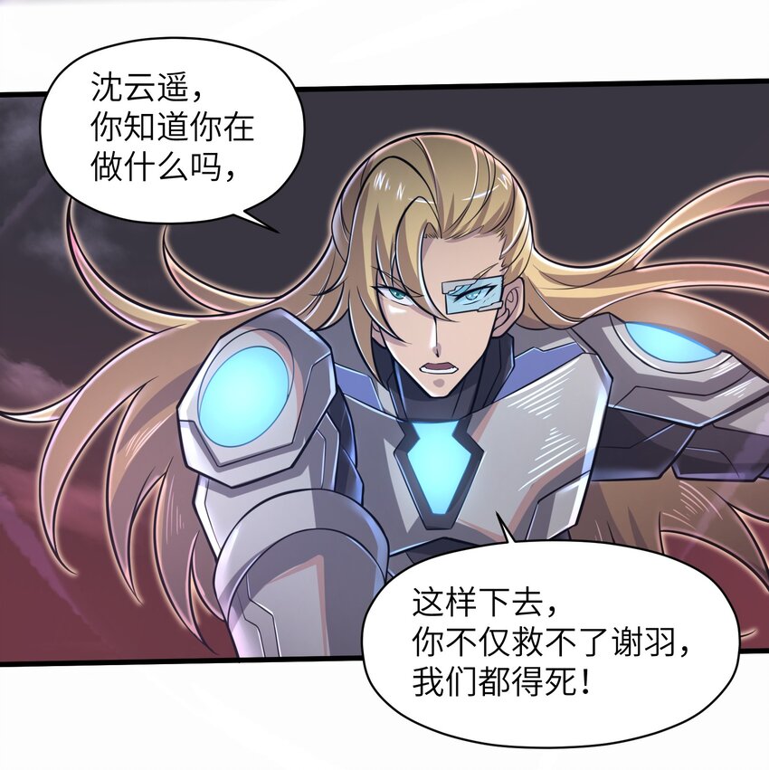 《目标一亿积分！ 开启二次人生的终阶游戏！》049 你太碍事了 第35页