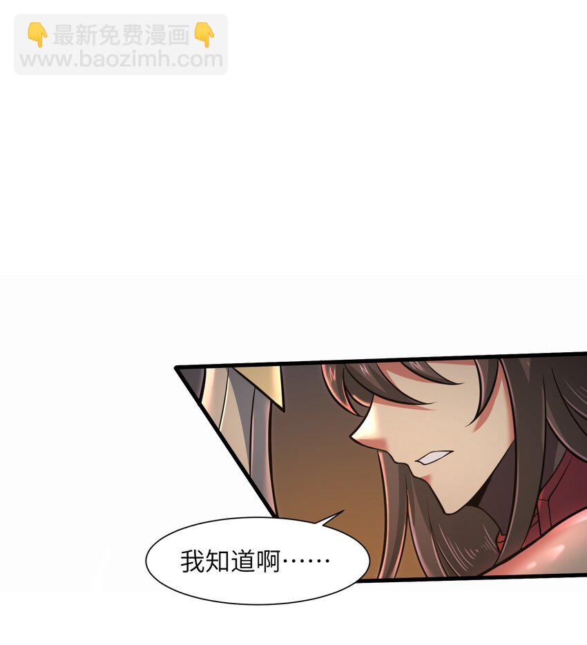 《目标一亿积分！ 开启二次人生的终阶游戏！》049 你太碍事了 第36页