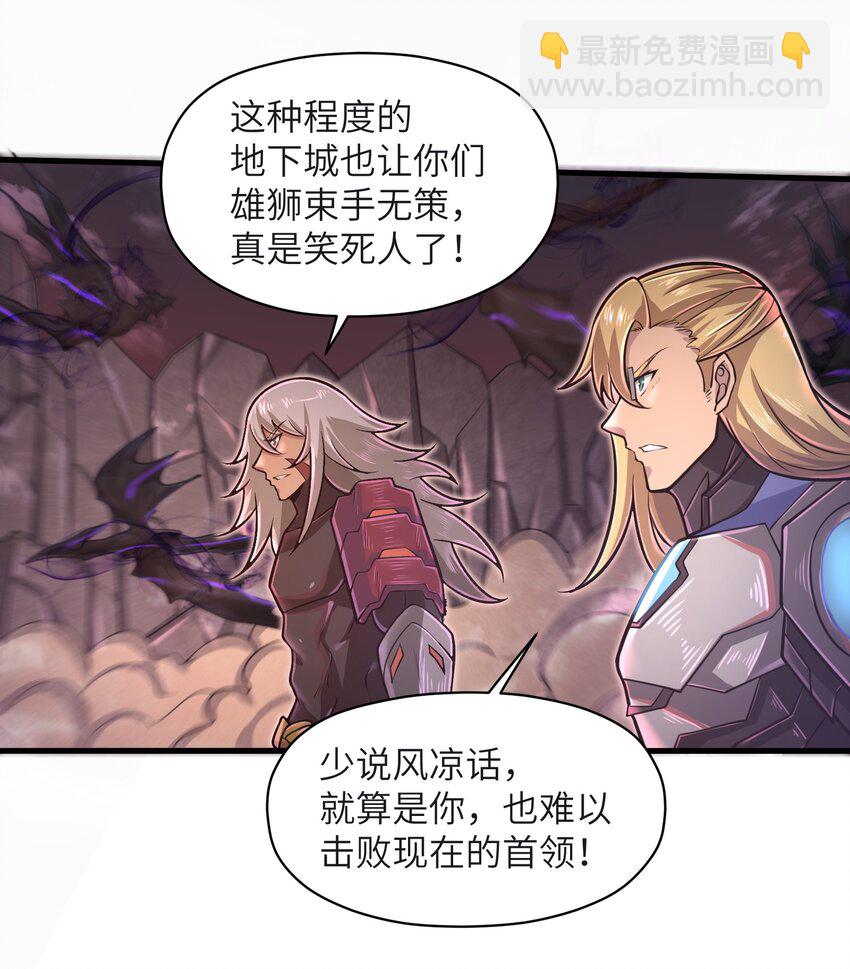 《目标一亿积分！ 开启二次人生的终阶游戏！》049 你太碍事了 第7页
