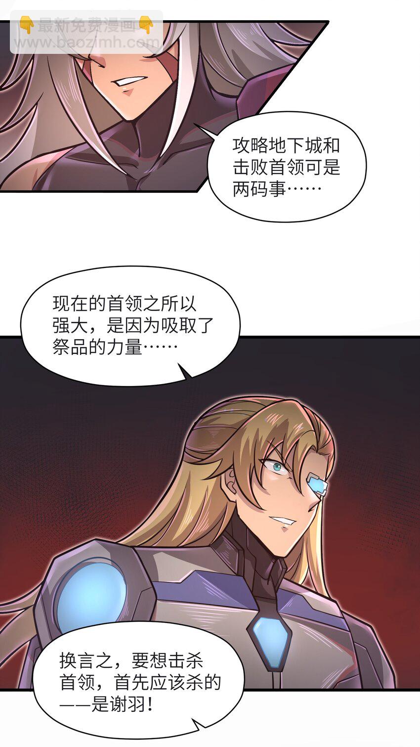 《目标一亿积分！ 开启二次人生的终阶游戏！》049 你太碍事了 第8页