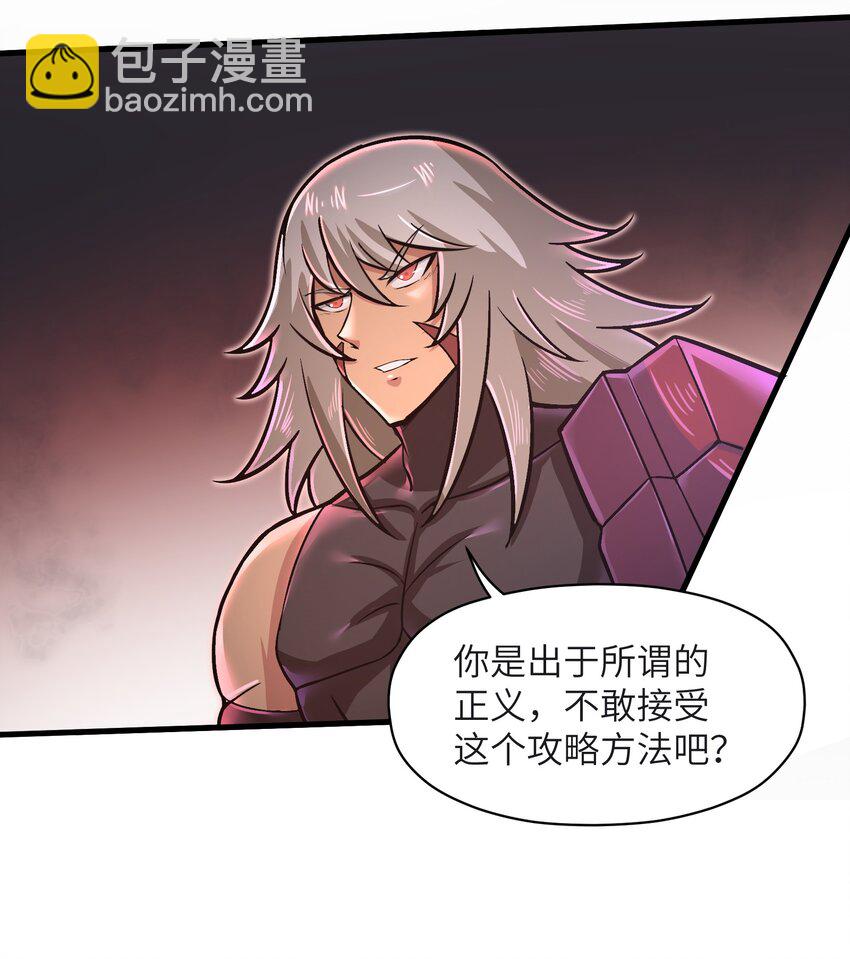 《目标一亿积分！ 开启二次人生的终阶游戏！》049 你太碍事了 第9页