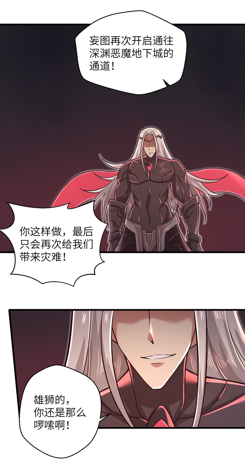 《目标一亿积分！ 开启二次人生的终阶游戏！》054 冒牌货 第15页
