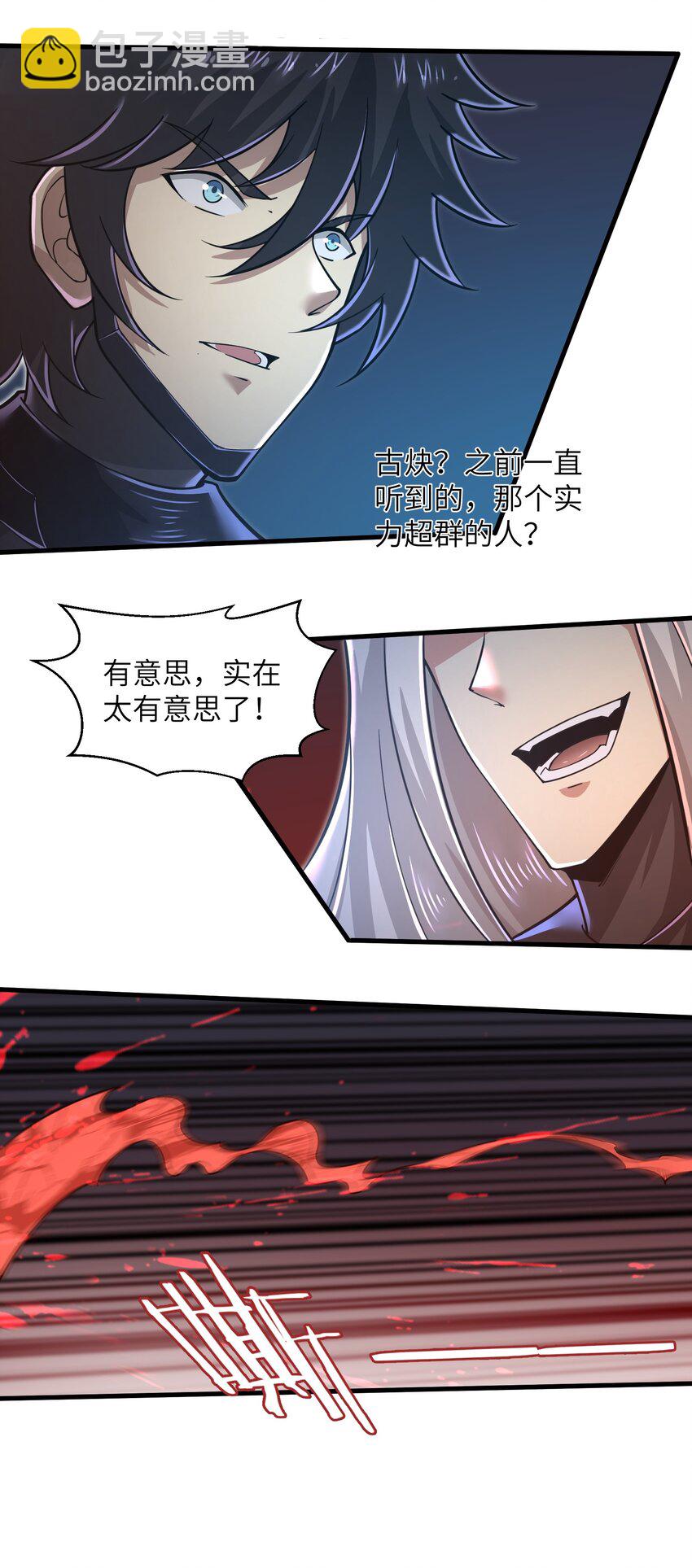 《目标一亿积分！ 开启二次人生的终阶游戏！》054 冒牌货 第23页