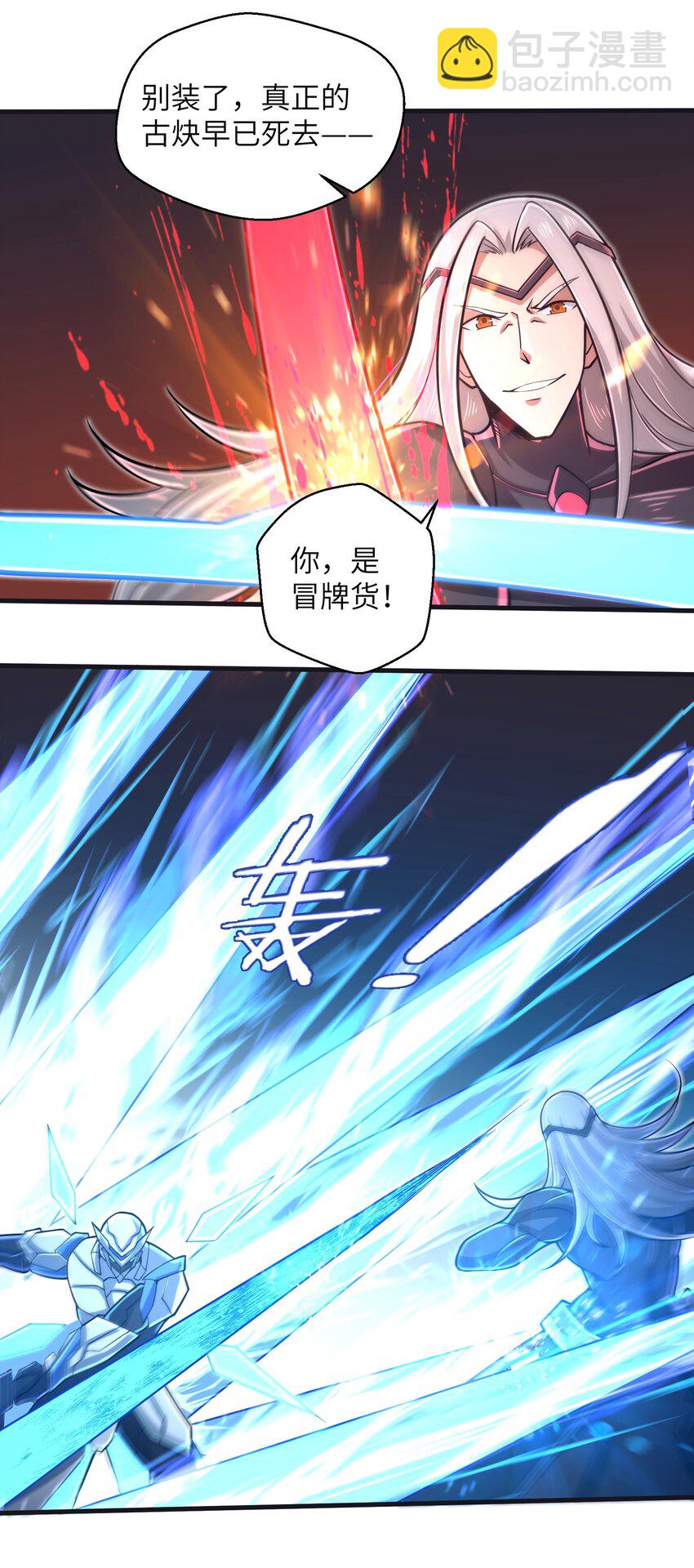 《目标一亿积分！ 开启二次人生的终阶游戏！》054 冒牌货 第25页