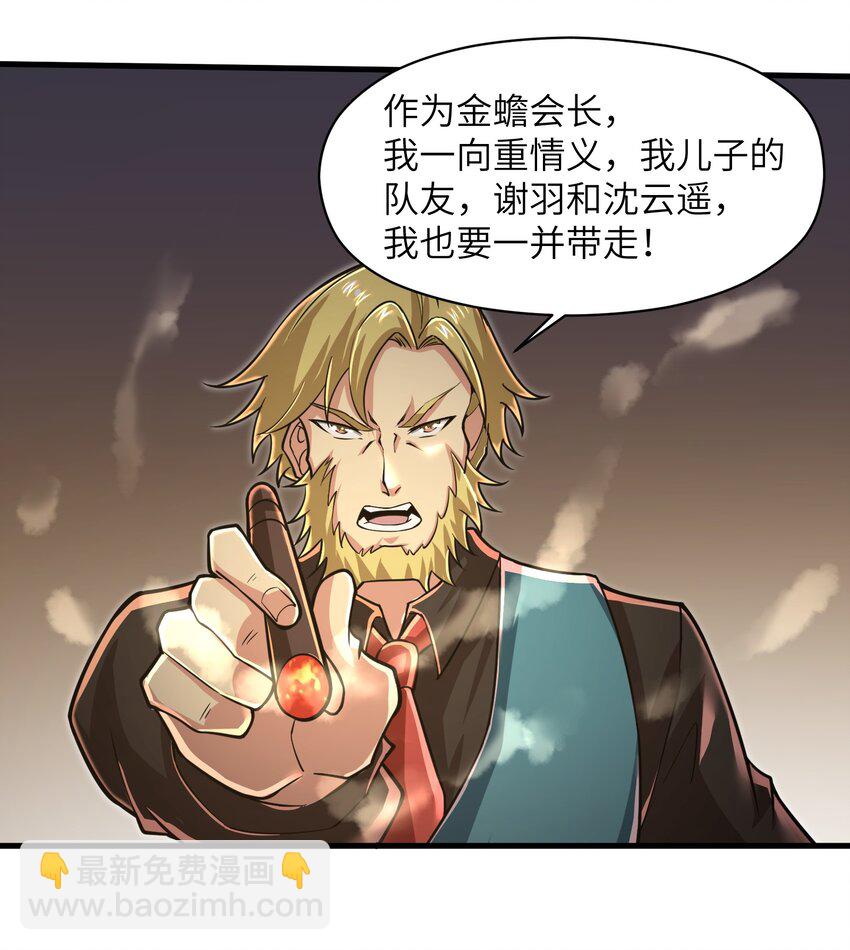 《目标一亿积分！ 开启二次人生的终阶游戏！》054 冒牌货 第4页