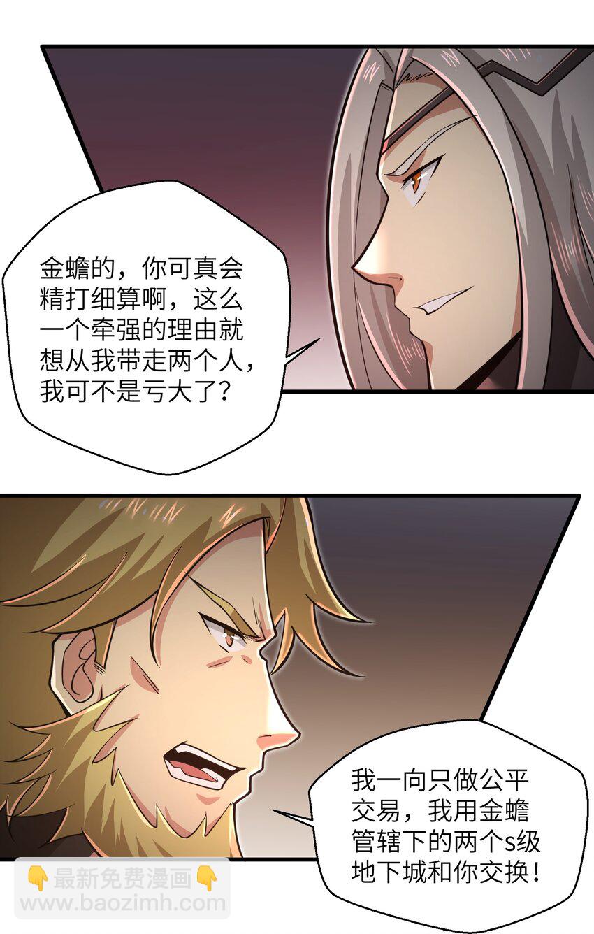 《目标一亿积分！ 开启二次人生的终阶游戏！》054 冒牌货 第5页