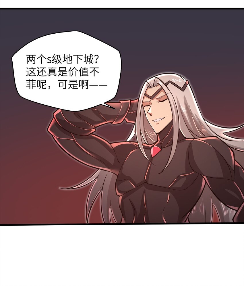 《目标一亿积分！ 开启二次人生的终阶游戏！》054 冒牌货 第6页